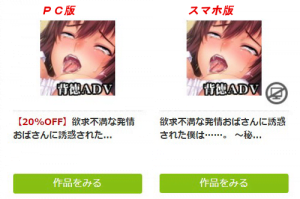 PC版とAndroid版のかぶり