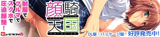 顔騎天国のバナー