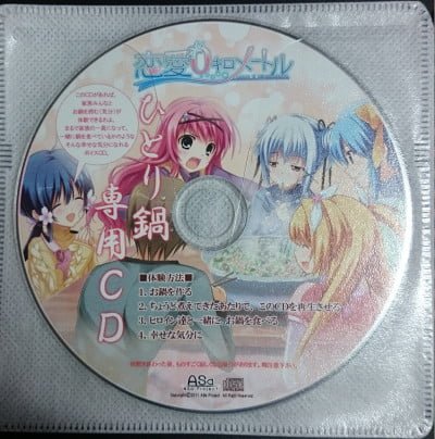 ひとり鍋専用CD