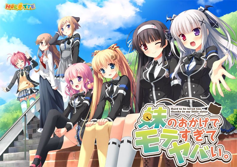 【妹のおかげでモテすぎてヤバい。】約88.1%値引き！　期限は10日間！　急げ！