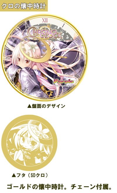 クロの懐中時計