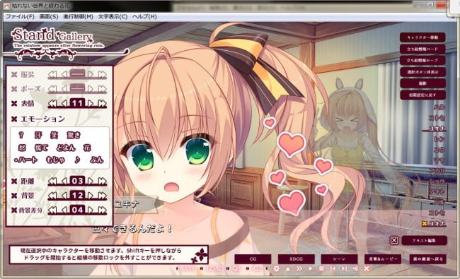 立ち絵鑑賞モード