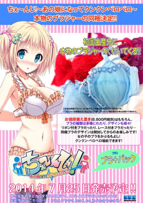 ちぇ～んじ！の特典