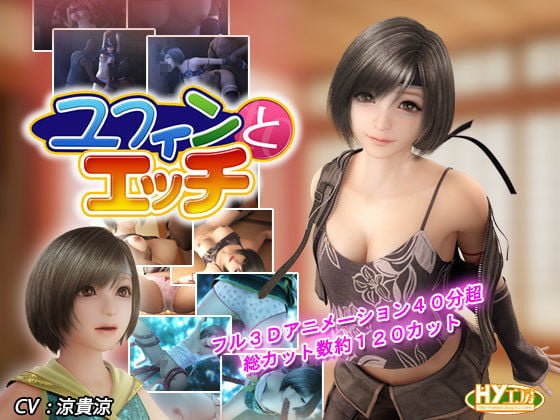 【ユフィンとエッチ】の感想