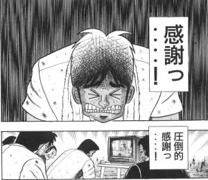 感謝っ……! 圧倒的感謝っ……!