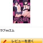 ラブesエム所持証明
