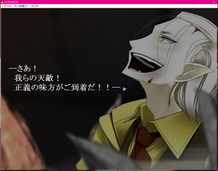 ―さあ！我らの天敵！正義の味方がご到着だ！！―