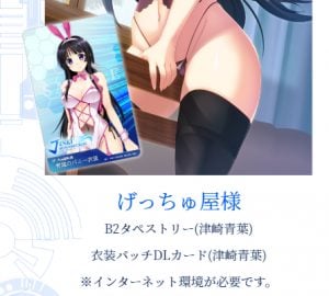 ジンキげっちゅ屋特典