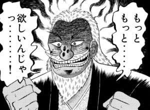 もっともっと……欲しいんじゃっ………!