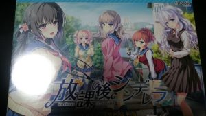 所持証明（放課後シンデレラのパッケージ画像）