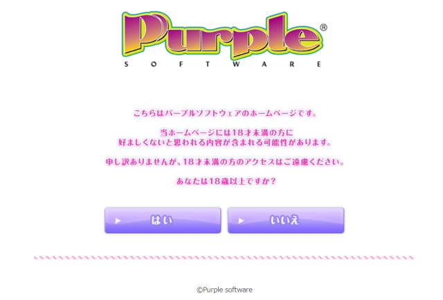 パープルの年齢確認画面
