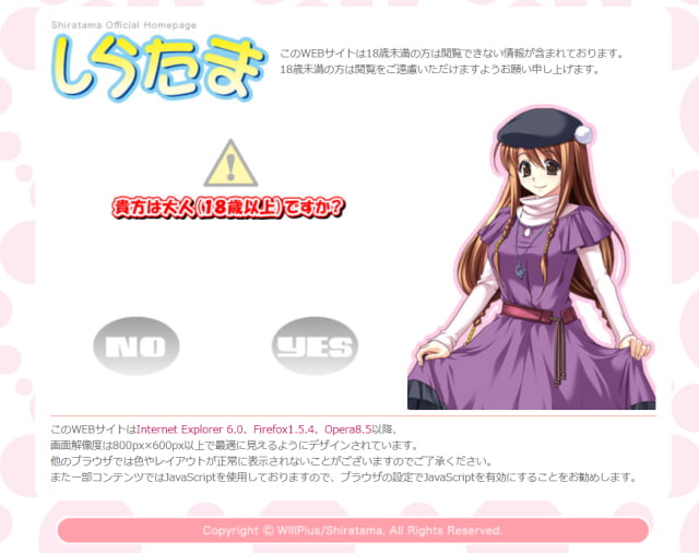 しらたまの年齢確認画面