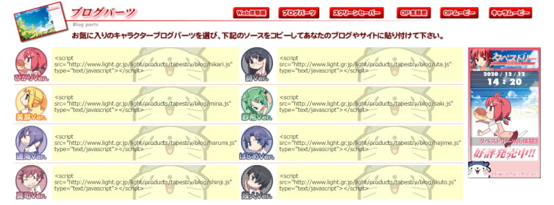 タペストリーのブログパーツのページ