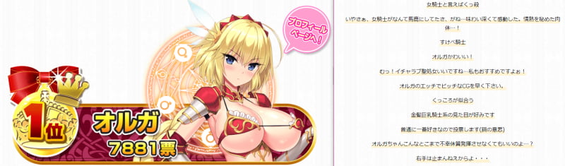 エロ魔法学園の人気投票