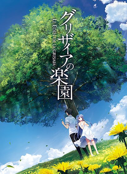 【グリザイアの楽園】のパッケージイラスト