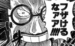 フザけるなァア!!!!