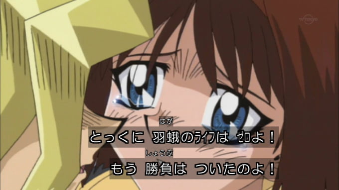 とっくに羽蛾のライフはゼロよ! もう勝負はついたのよ!