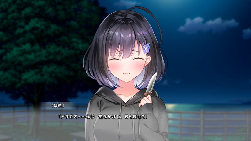 碧依「アサガオ……俺は一生をかけて、君を愛せた」