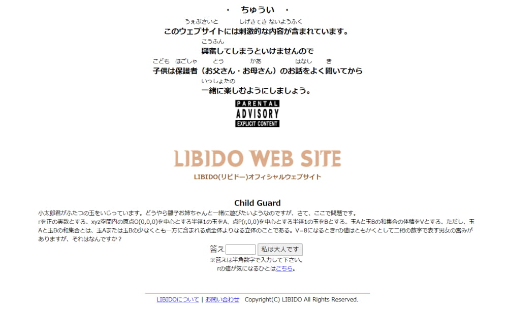 LIBIDO公式サイト