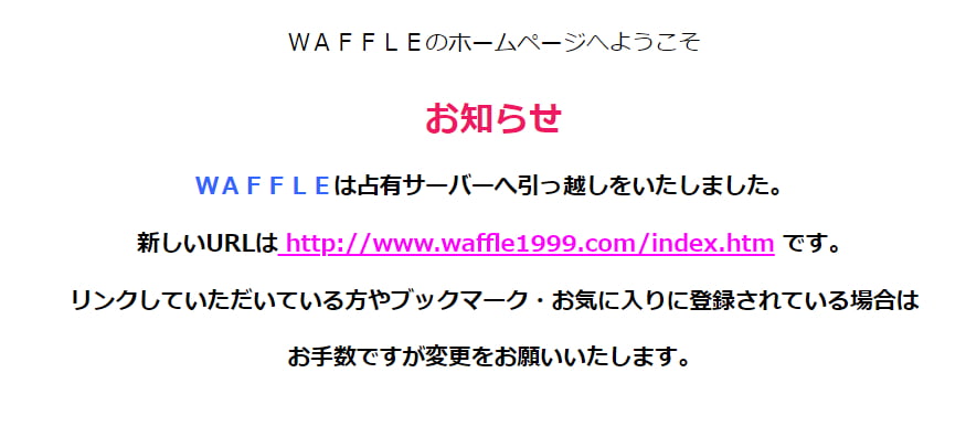 Waffleの移転のお知らせページ