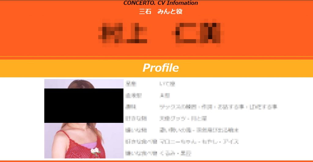 声優のプロフィール