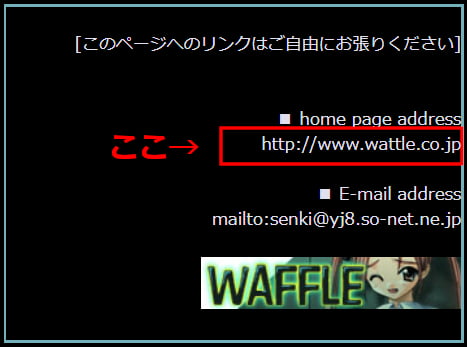 昔のWaffleの公式サイト