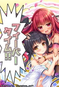 フィーバータイム!!