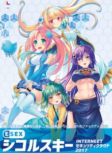 【ESEX シコルスキー】のパッケージイラスト