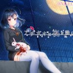 【アサガオは夜を識らない。】のパッケージイラスト
