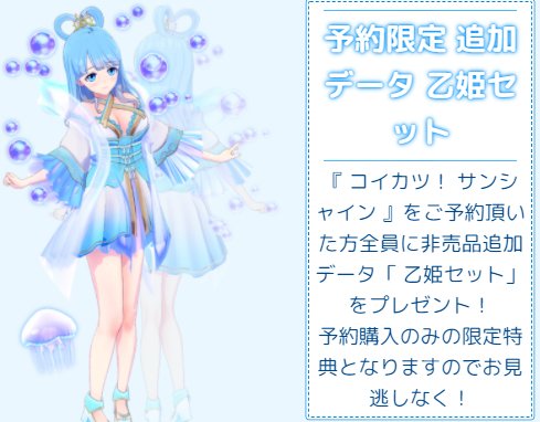 予約特典の乙姫セット