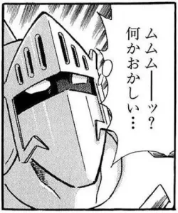 何かおかしい…