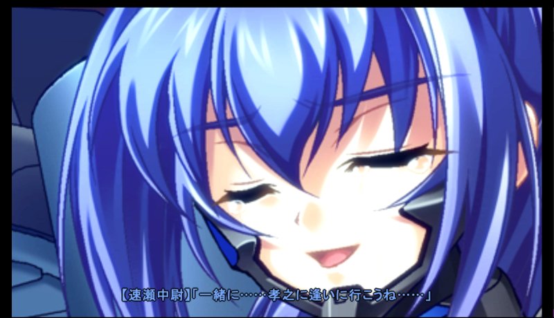 速瀬中尉「一緒に……孝之に逢いに行こうね……」