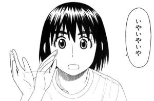 いやいやいや