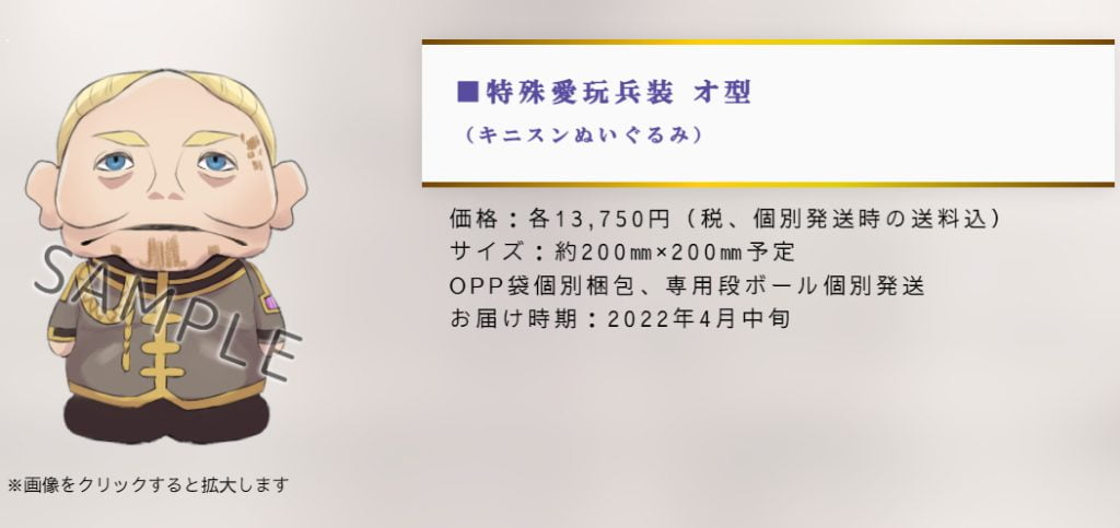 特殊愛玩兵装 オ型（キニスンぬいぐるみ）