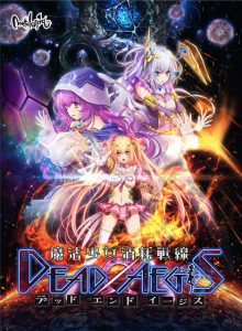 【魔法少女消耗戦線 DeadΩAegis】のパッケージイラスト