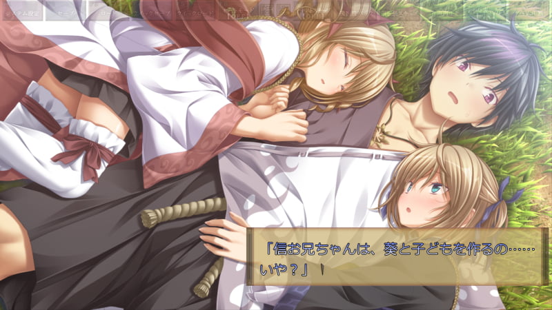 「信お兄ちゃんは、葵と子どもを作るの……いや？」