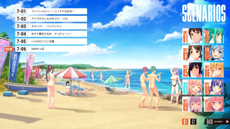 シナリオ選択画面