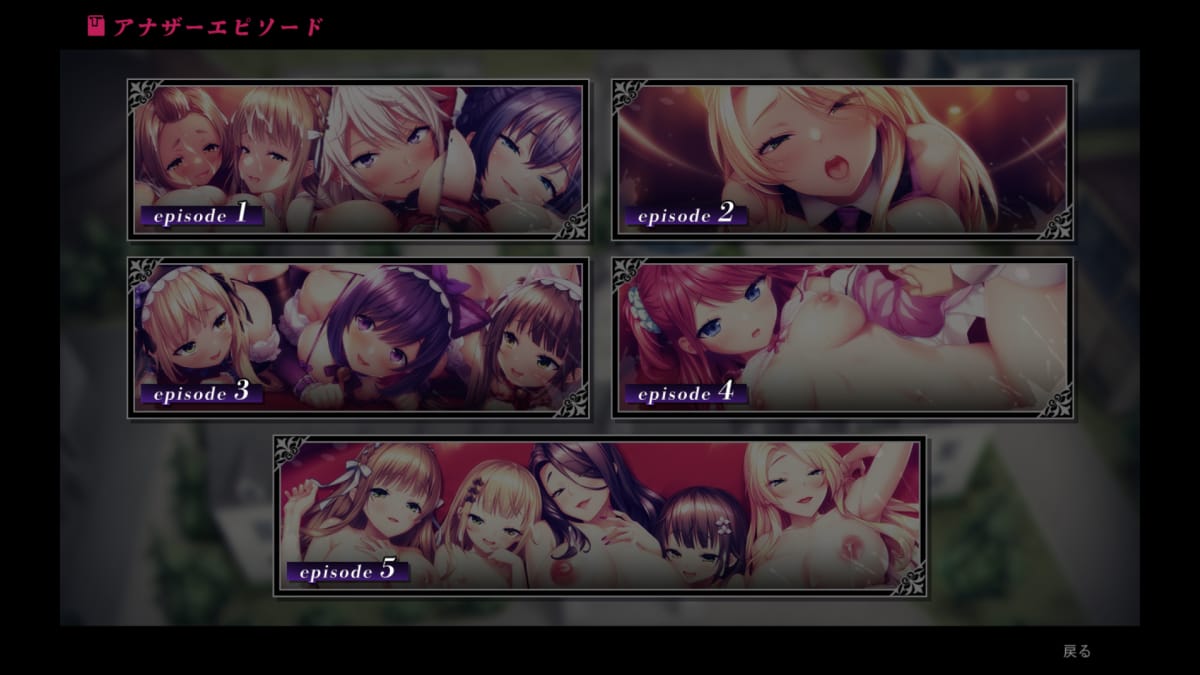 アナザーエピソード