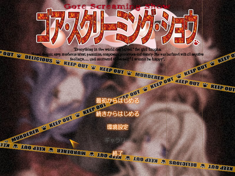 ゴア・スクリーミング・ショウのタイトル画面