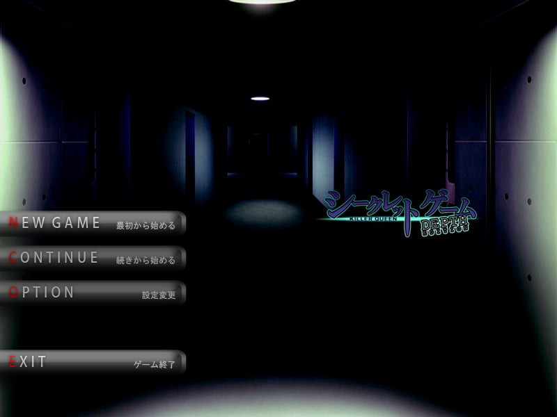 シークレットゲームのタイトル画面