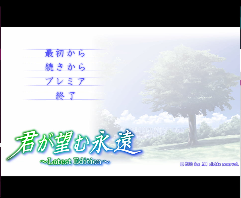 君のぞLEのタイトル画面