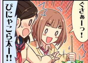 ぐさぁーっ！