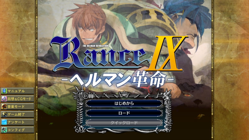 ランス９のタイトル画面