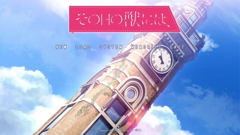 その日の獣には、のタイトル画面