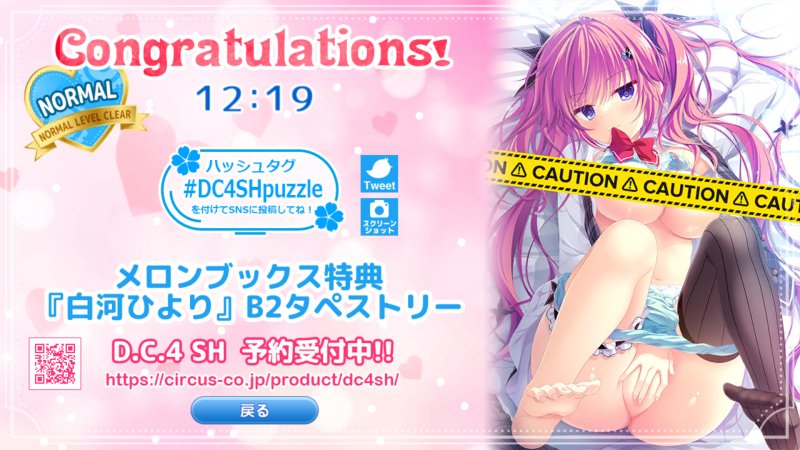 ダ・カーポ４のパズルゲームの結果