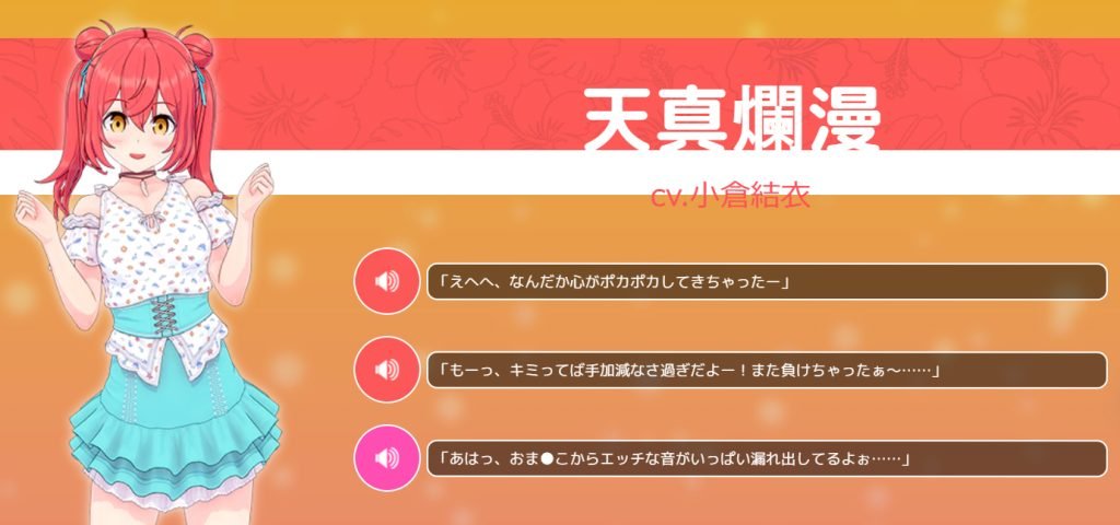 コイカツ！サンシャインエクステンションの天真爛漫（CV：小倉結衣）