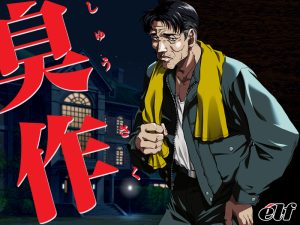 臭作のパッケージイラスト