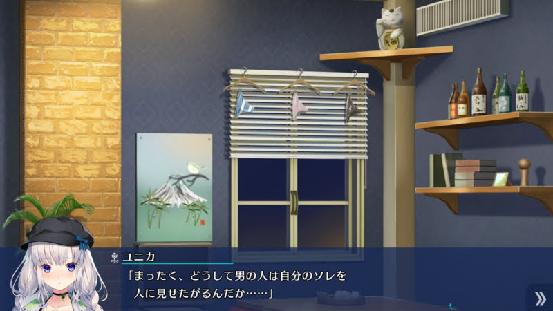ユニカ「まったく、どうして男の人は自分のソレを人に見せたがるんだか……」
