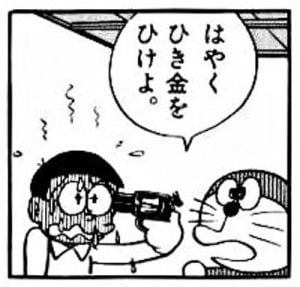 はやくひき金をひけよ。