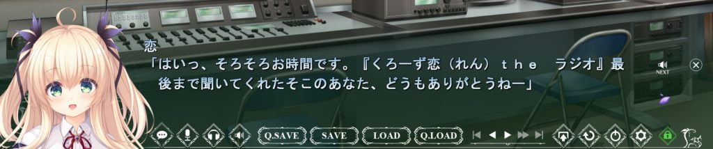 恋「はいっ、そろそろお時間です。『くろーず恋(れん)the ラジオ』最後まで聞いてくれたそこのあなた、どうもありがとうねー」